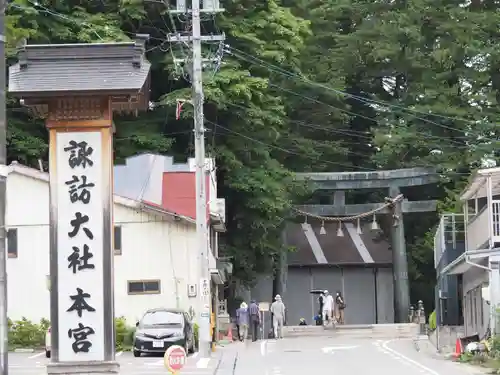 諏訪大社のその他建物