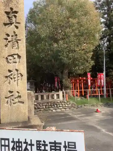 真清田神社のその他建物