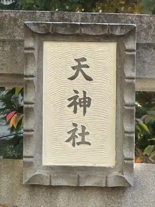 浅間神社(埼玉県)