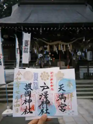 戸澤神社(山形県)