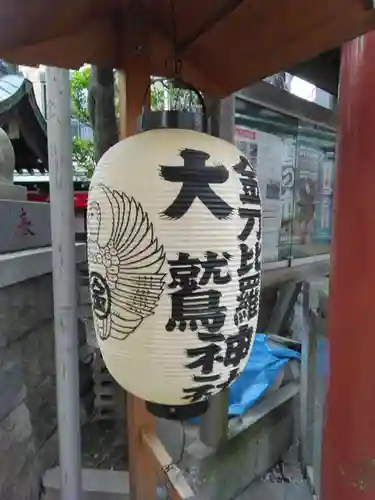 金刀比羅大鷲神社(神奈川県)