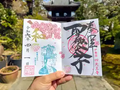 伊勢の国 四天王寺(三重県)