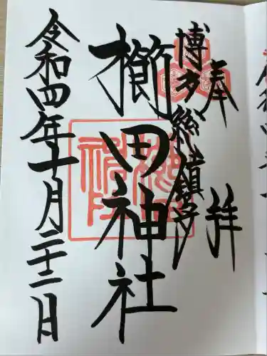 櫛田神社(福岡県)