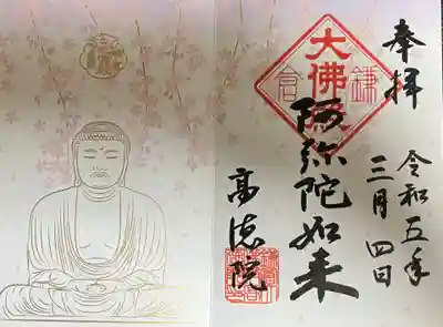 高徳院(神奈川県)