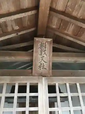 稲荷神社（東浦町）のその他建物