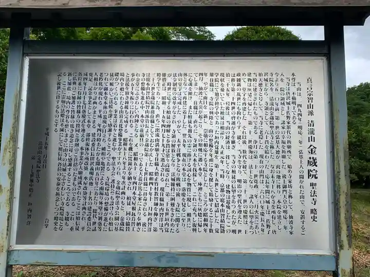 金藏院(聖法寺)の歴史