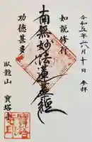 宝塔寺の御朱印