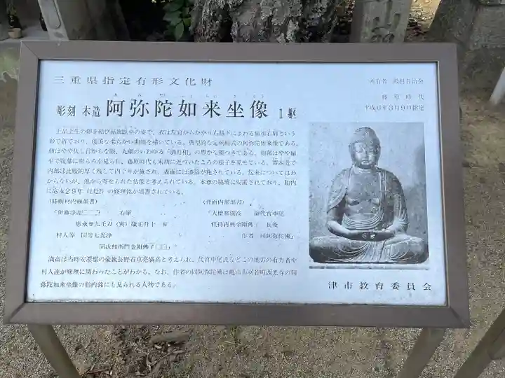 願応寺(三重県)