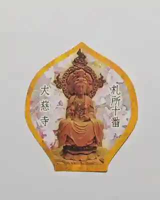 大慈寺(埼玉県)