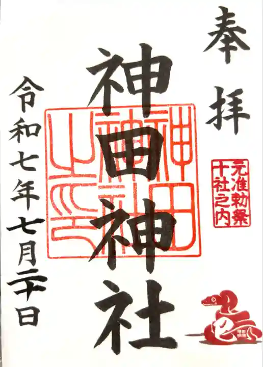 神田神社(神田明神)(東京都)