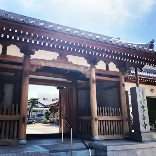 京善寺の山門