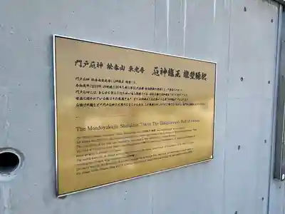 門戸厄神東光寺(兵庫県)