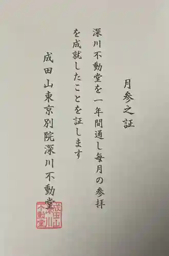 成田山深川不動堂（新勝寺東京別院）の{uncategorized: "未分類", other: "その他", undefined: "問題あり", building: "その他建物", grave: "お墓", sacred_gate: "鳥居", guardian: "狛犬", statue: "像", buddha: "仏像", history: "歴史", nature: "自然", garden: "庭園", animal: "動物", pagoda: "塔", temizu: "手水舎", mountain_gate: "山門・神門", sanctuary: "本殿・本堂", subordinate: "末社・摂社", art: "芸術", scenery: "景色", jizo: "地蔵", ema: "絵馬", goshuin: "御朱印", omikuji: "おみくじ", items: "授与品その他", amulet: "お守り", goshuincho: "御朱印帳", eats: "食事", festival: "お祭り", votive_dance: "神楽", shichigosan: "七五三参", wedding: "結婚式", experience: "体験その他", initially: "初詣", around: "周辺", anti_infection: "感染症対策"}