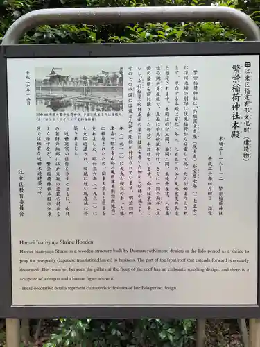 繁榮稲荷神社(東京都)