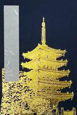 東長寺の御朱印帳