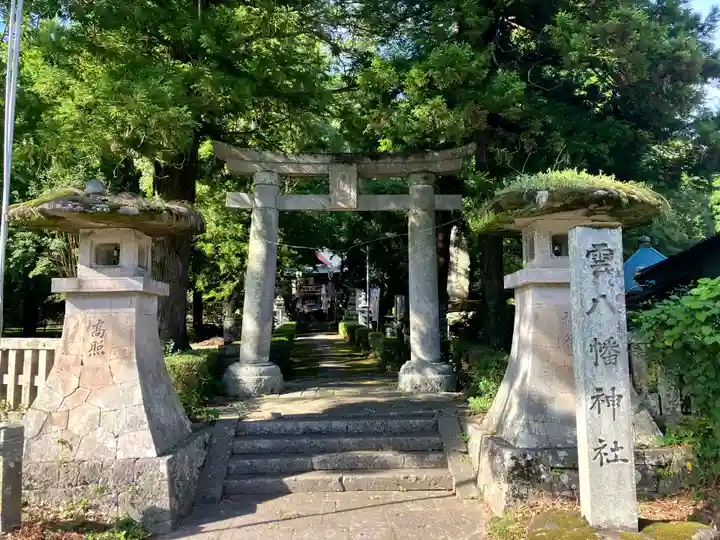 雲八幡宮(大分県)