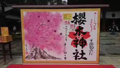櫻木神社のその他建物