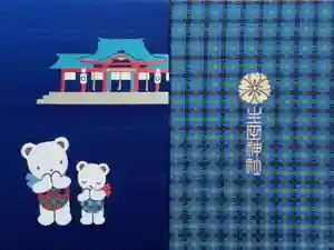 生田神社の御朱印帳