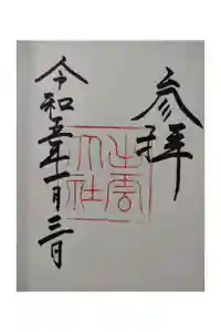 出雲大社の御朱印