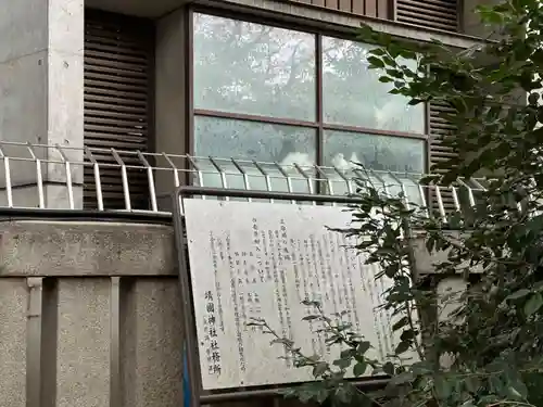 靖國神社(東京都)