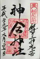 神倉神社(熊野速玉大社摂社)(和歌山県)