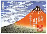 差出磯大嶽山神社 仕事と健康と厄よけの神さま(山梨県)