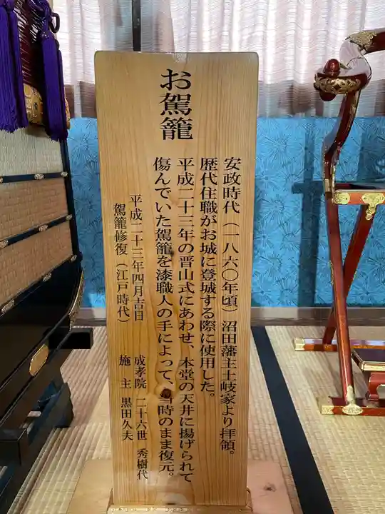 成孝院の御朱印