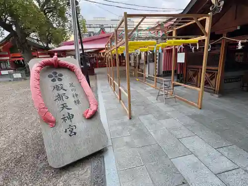 足の神様 服部天神宮(大阪府)