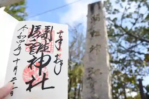 闘鶏神社の御朱印