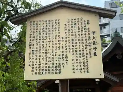 菅大臣神社(京都府)