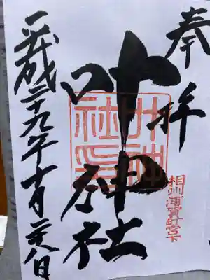 叶神社（東叶神社）(神奈川県)