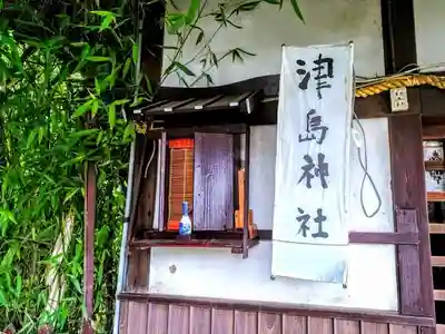 浅間社のその他建物