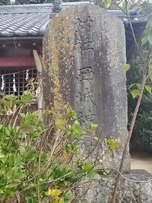 西城神社のその他建物
