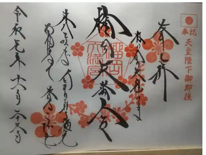 令和元年11月23日参拝