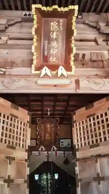 隠津島神社(福島県)