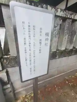 諏訪神社(群馬県)