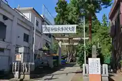 浅原神社(新潟県)