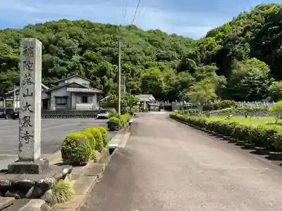 大泉寺(愛知県)