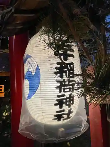 五十稲荷神社(栄寿稲荷神社)(東京都)