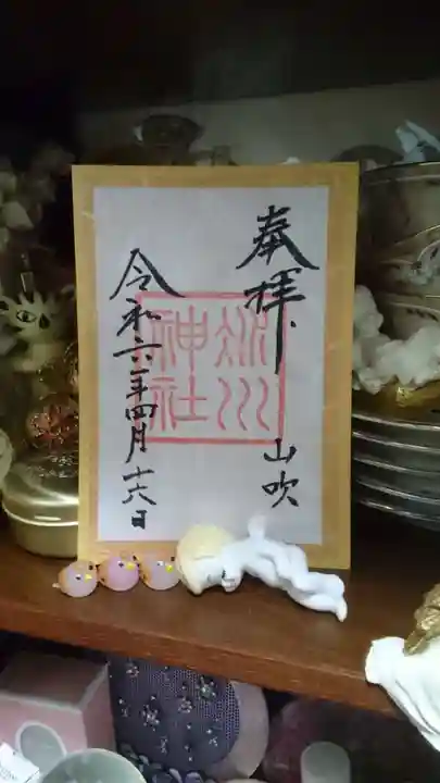 赤坂氷川神社の御朱印