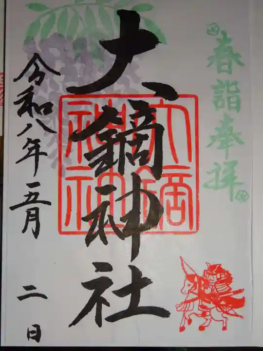 大鏑神社(福島県)