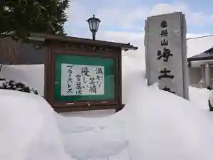 極楽山 浄土寺のその他建物(2022年02月16日(水) 14時34分39秒投稿)