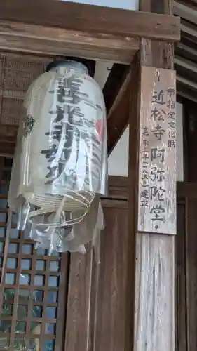 近松寺(滋賀県)