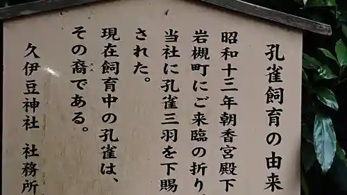 岩槻久伊豆神社(埼玉県)