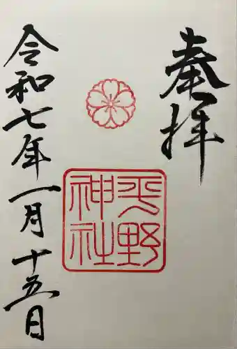 平野神社(京都府)