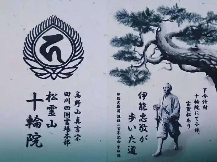 十輪院の授与品その他