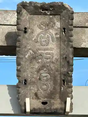 香取神社(埼玉県)