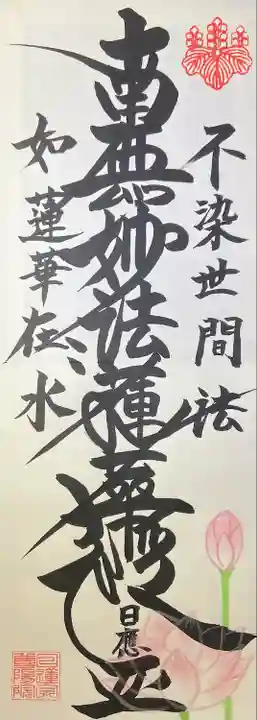 尊陽院の御朱印