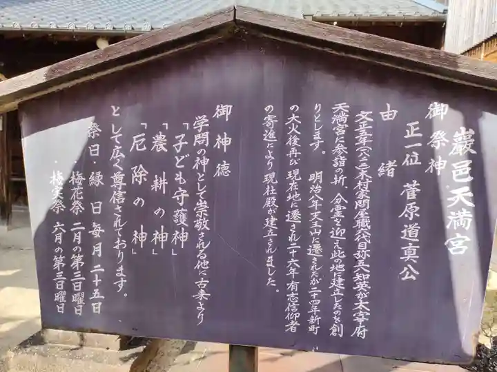 厳邑天満宮の歴史