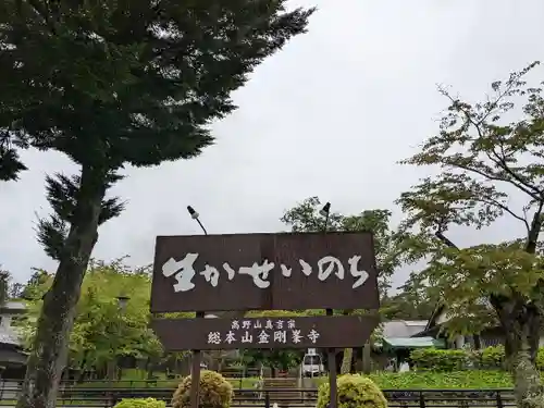 高野山金剛峯寺(和歌山県)